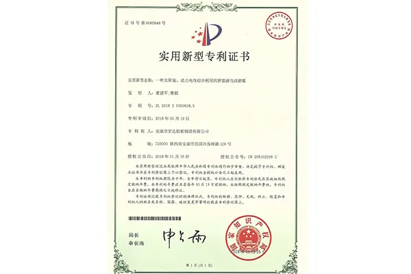 一種太陽能、動力電池綜合利用的新能源電動游艇專利證書